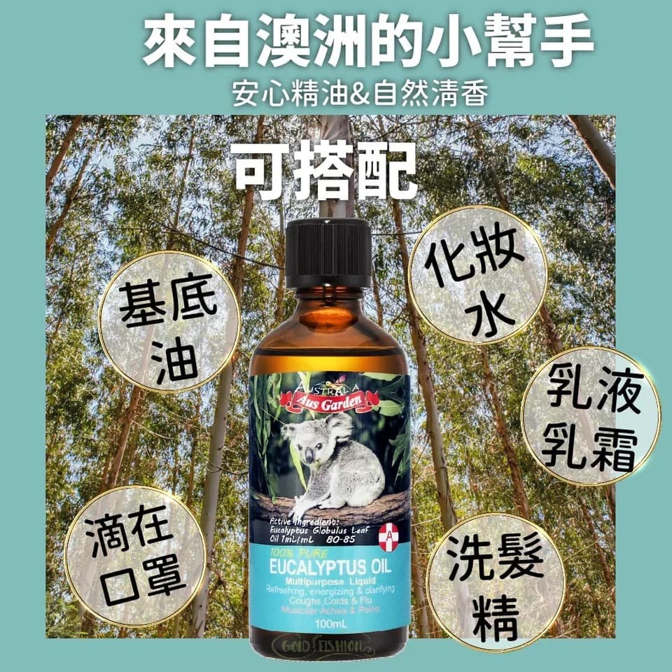 【澳維花園Aus Garden】頂級藍膠尤加利精油100ml 縮圖 7