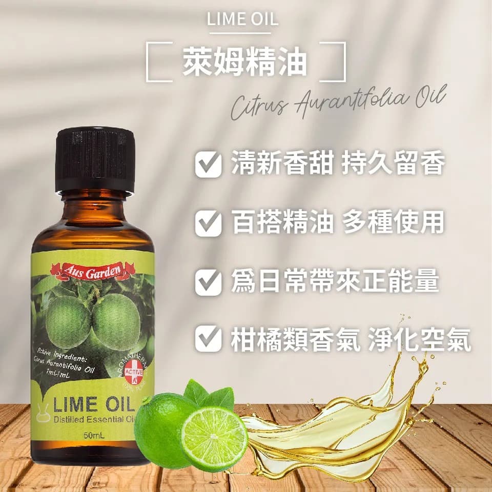 【澳維花園Aus Garden】萊姆精油50ml 縮圖 7