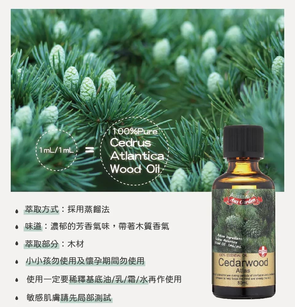 【澳維花園Aus Garden】大西洋雪松精油50ml 縮圖 3