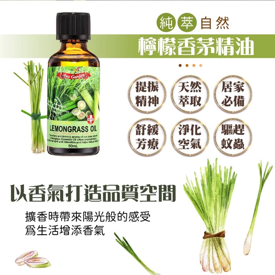 【澳維花園Aus Garden】檸檬香茅精油50ml 縮圖 4
