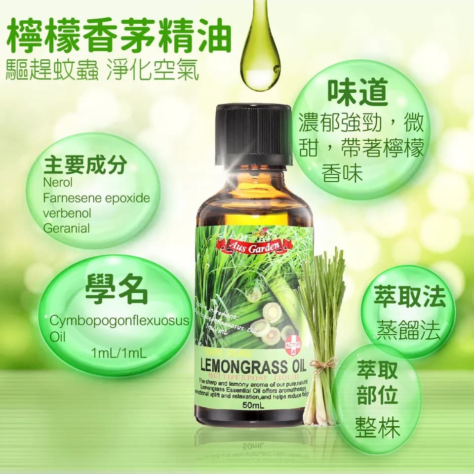 【澳維花園Aus Garden】檸檬香茅精油50ml 縮圖 6