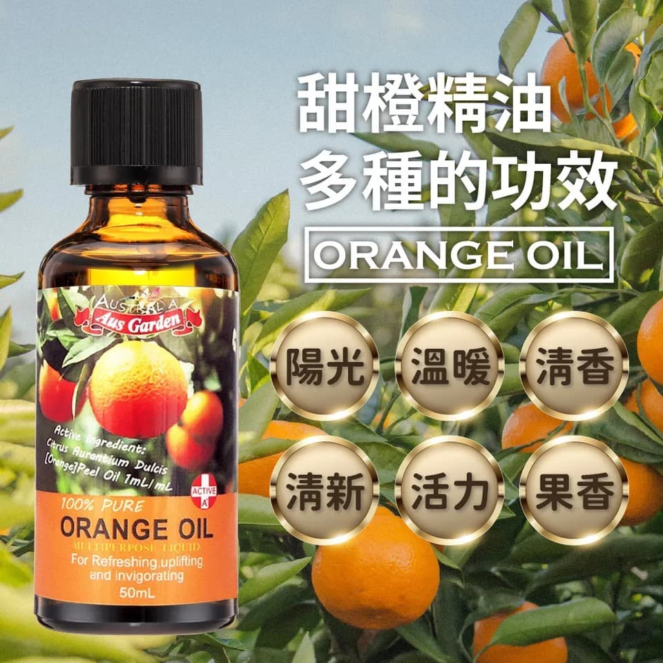 【澳維花園Aus Garden】澳洲甜橙精油50ml 縮圖 4