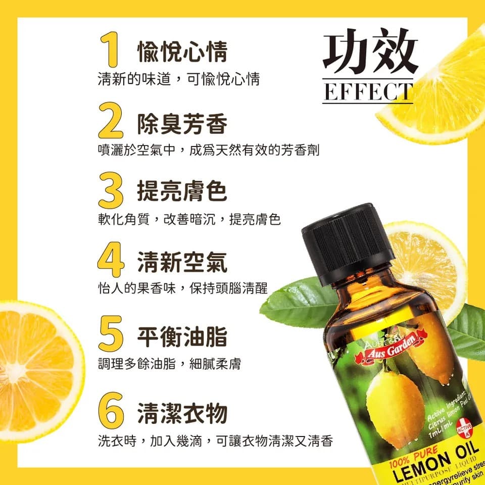 【澳維花園Aus Garden】檸檬精油50ml 縮圖 3