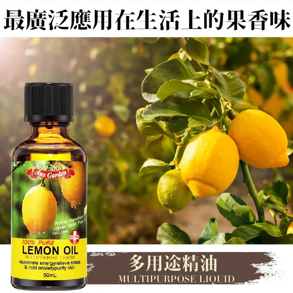 【澳維花園Aus Garden】檸檬精油50ml 縮圖 4