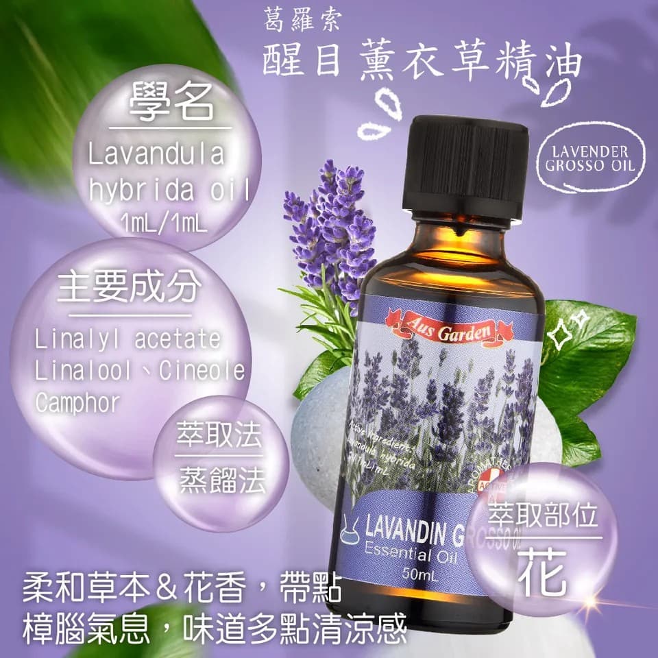 【澳維花園Aus Garden】醒目薰衣草精油50ml 縮圖 7