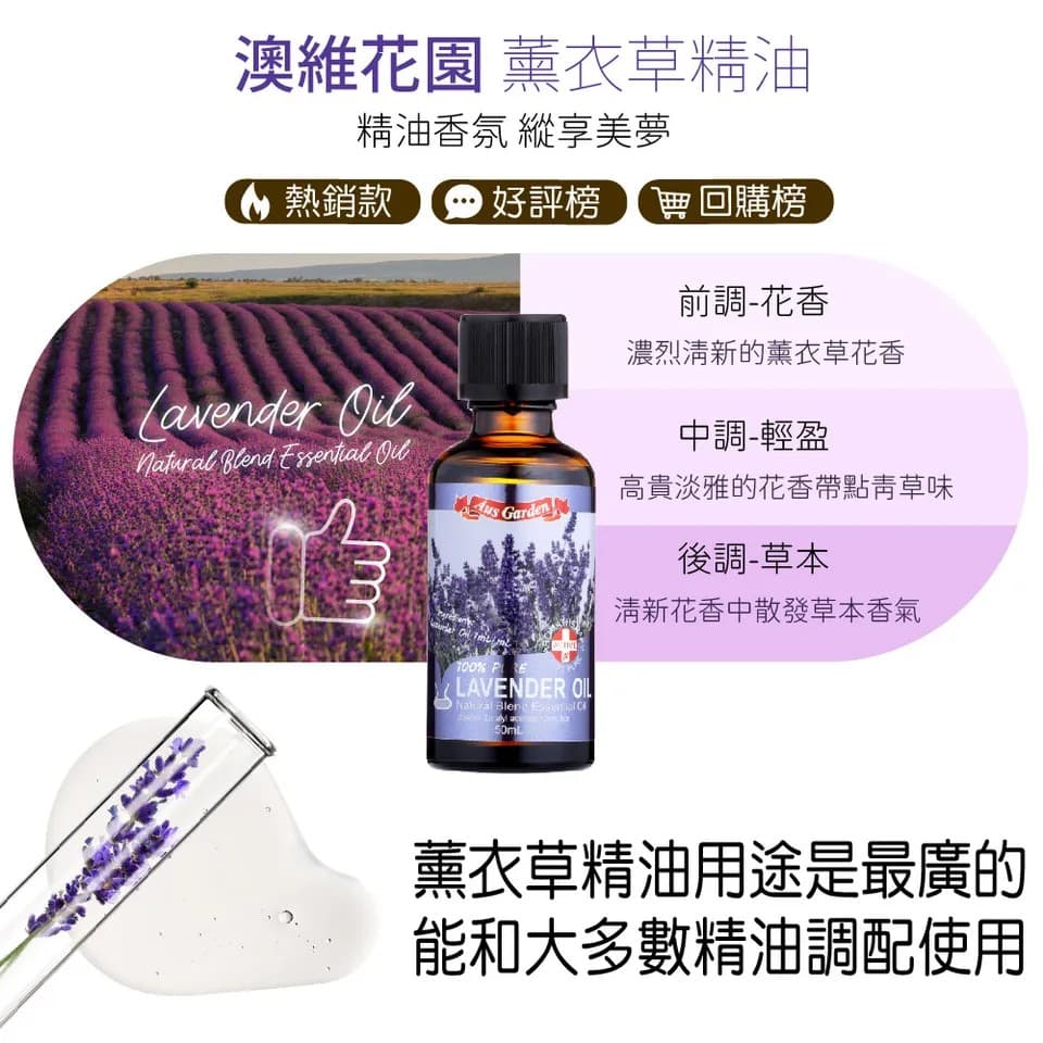 【澳維花園Aus Garden】經典薰衣草精油50ml 縮圖 8