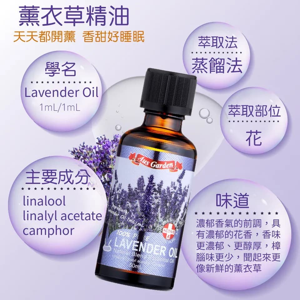 【澳維花園Aus Garden】經典薰衣草精油50ml 縮圖 7