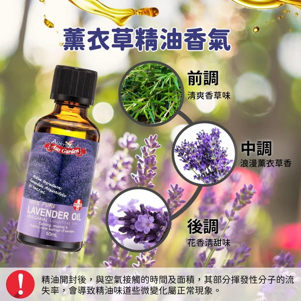 【澳維花園Aus Garden】薰衣草精油『保加利亞』50ml 縮圖 8