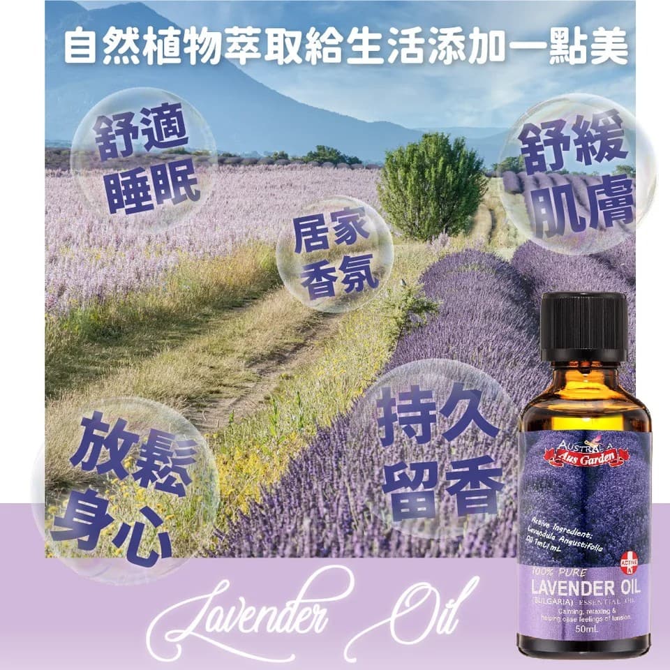 【澳維花園Aus Garden】薰衣草精油『保加利亞』50ml 縮圖 6