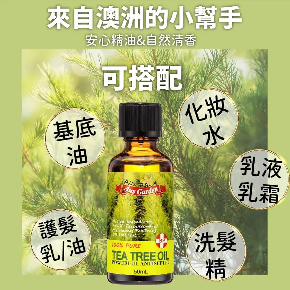 【澳維花園Aus Garden】茶樹精油50ml 縮圖 6