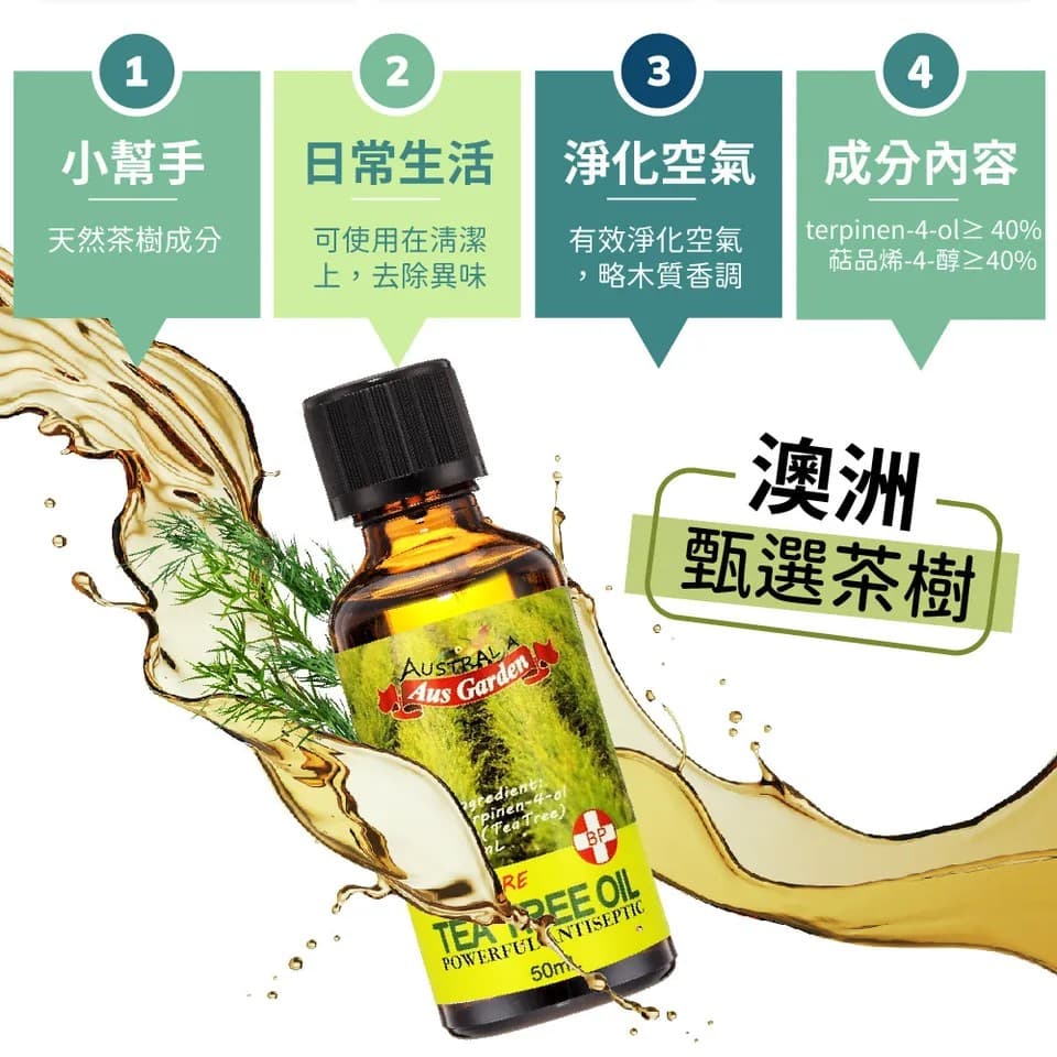 【澳維花園Aus Garden】茶樹精油50ml 縮圖 4