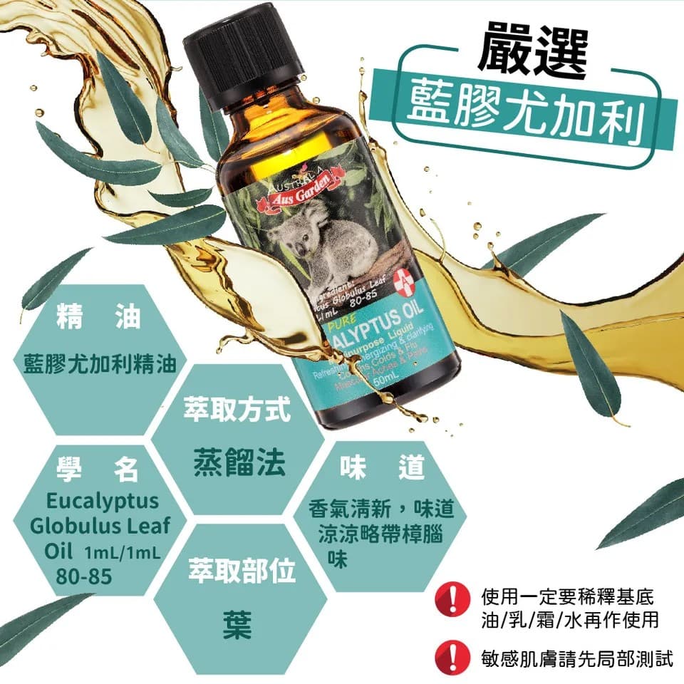 【澳維花園Aus Garden】頂級藍膠尤加利精油50ml 縮圖 6
