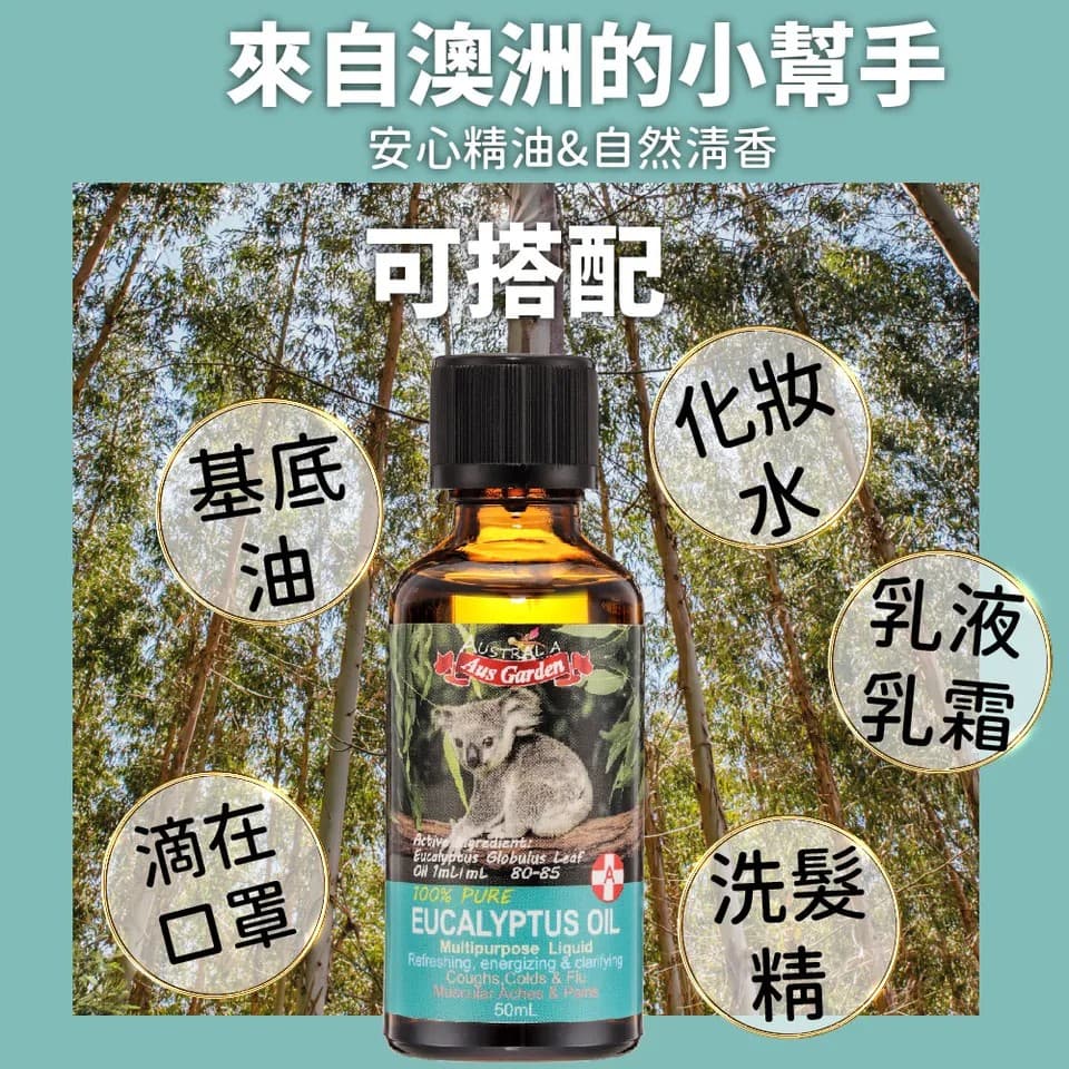 【澳維花園Aus Garden】頂級藍膠尤加利精油50ml 縮圖 7