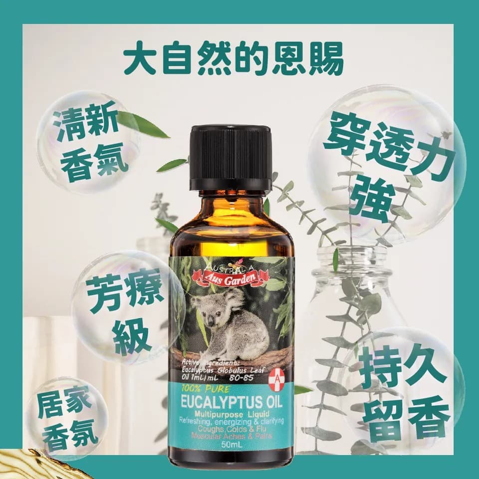 【澳維花園Aus Garden】頂級藍膠尤加利精油50ml 縮圖 5