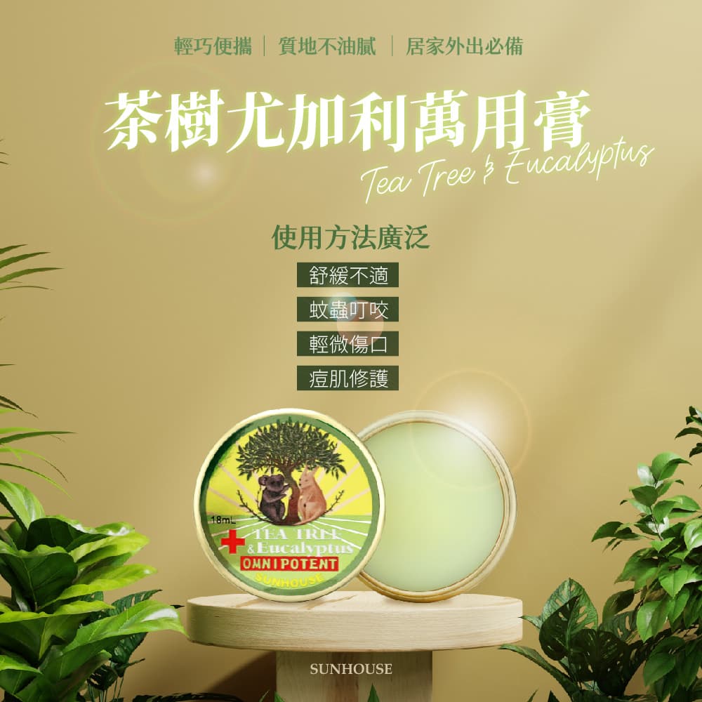 【SUNHOUSE】茶樹尤加利精油萬用膏 18ml 縮圖 3