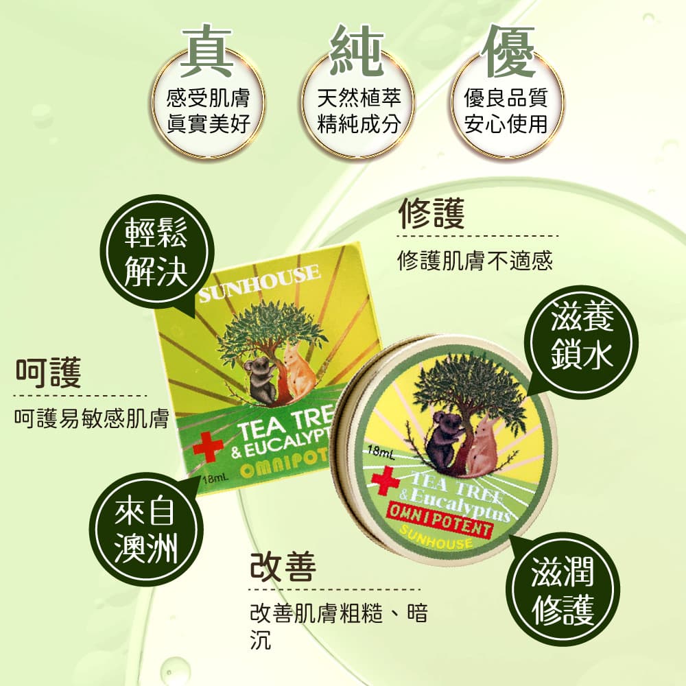 【SUNHOUSE】茶樹尤加利精油萬用膏 18ml 縮圖 8