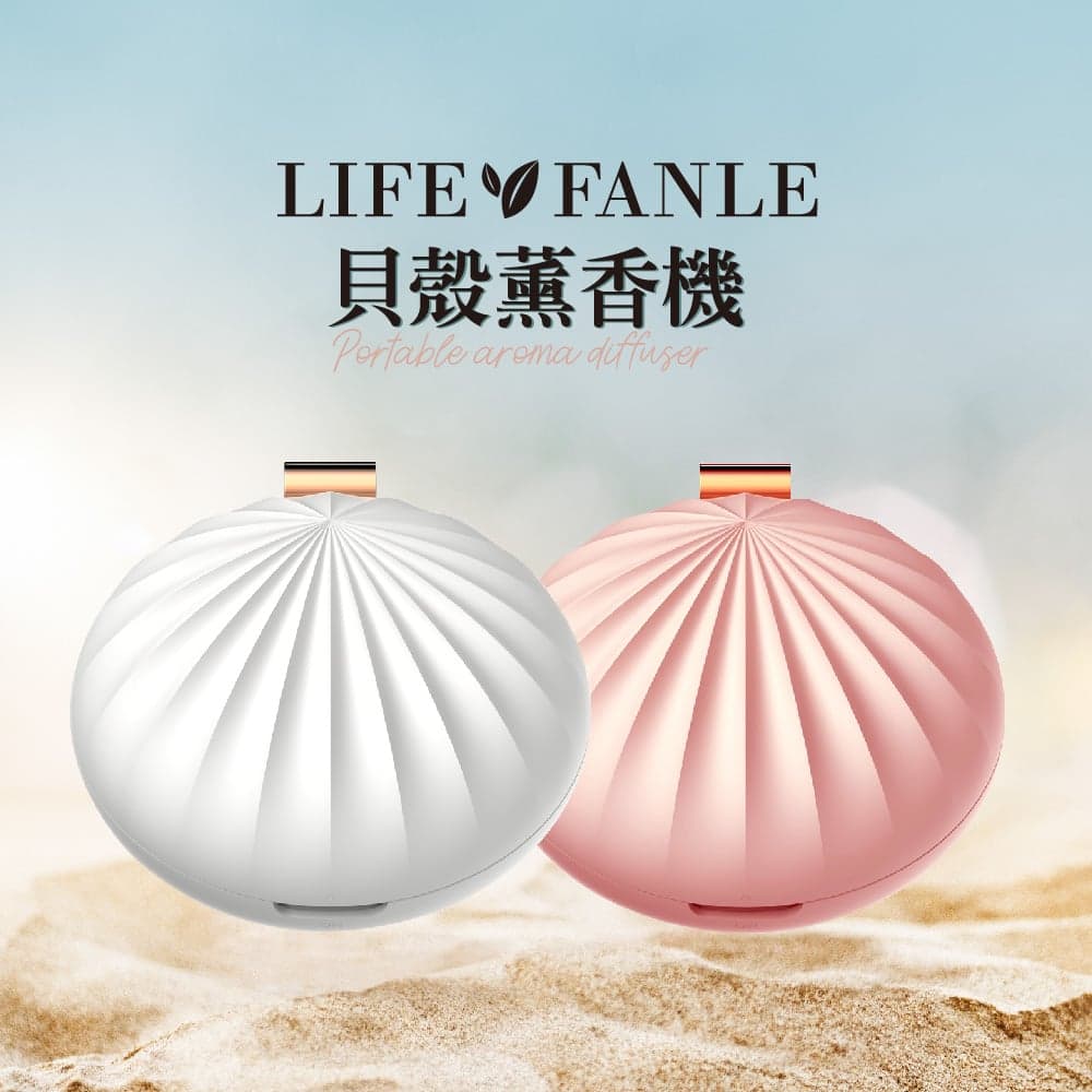 【LIFE FANLE】行動無水香氛機-粉色 貝殼機型 圖 2