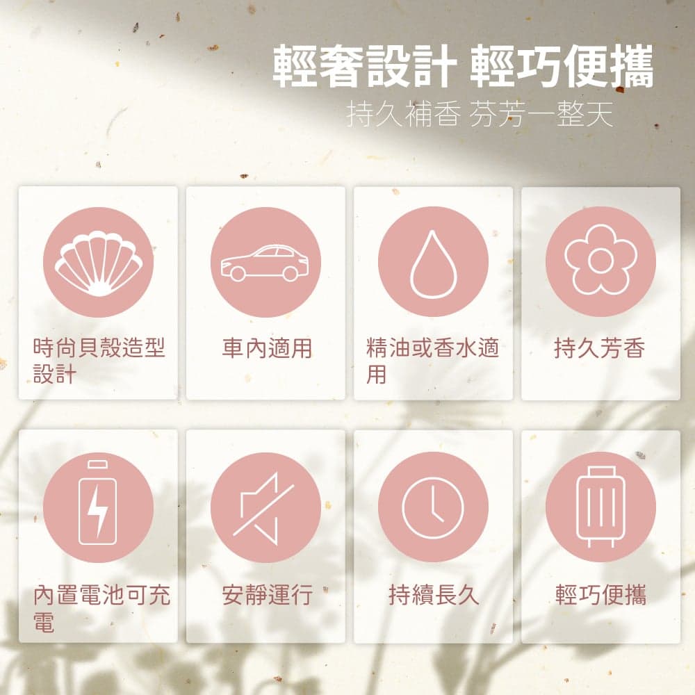 【LIFE FANLE】行動無水香氛機-粉色 貝殼機型 縮圖 10