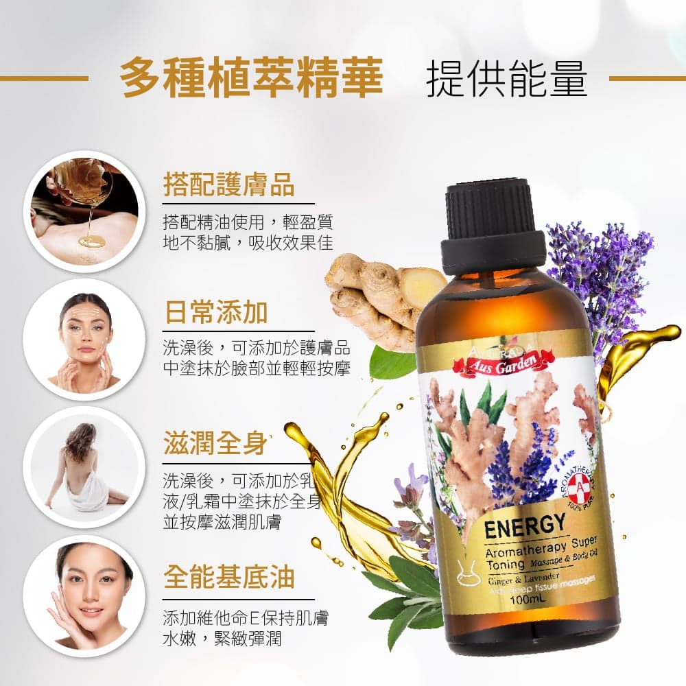 【澳維花園Aus Garden】生薑活絡按摩精油 100ml 縮圖 3
