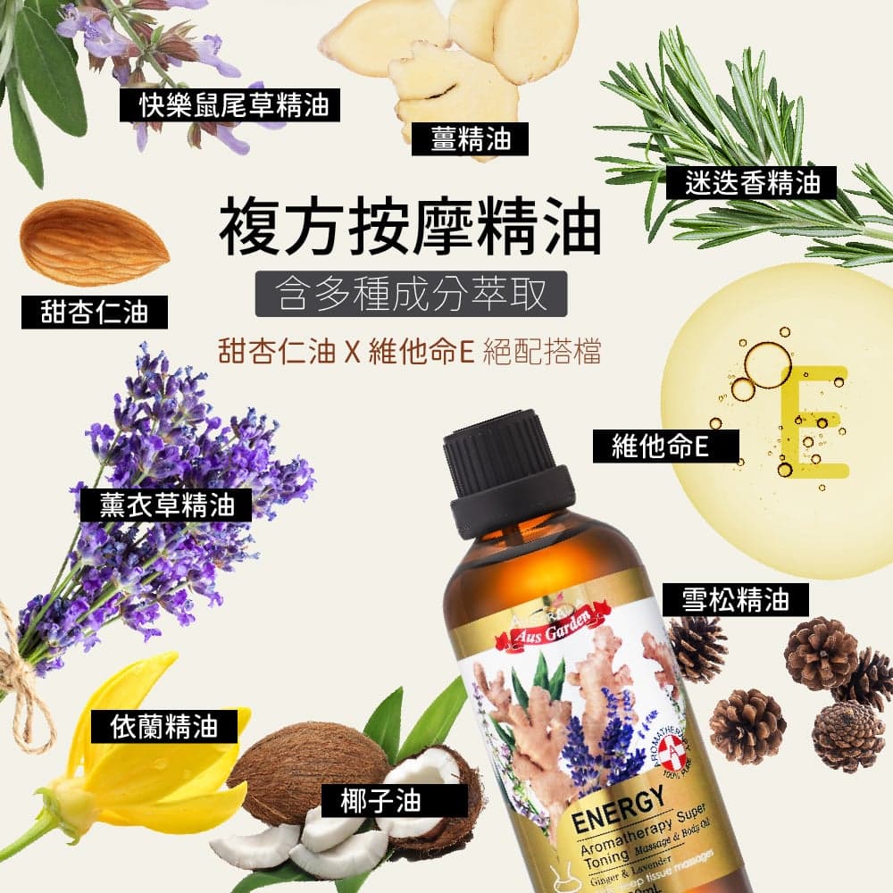 【澳維花園Aus Garden】生薑活絡按摩精油 100ml 縮圖 5