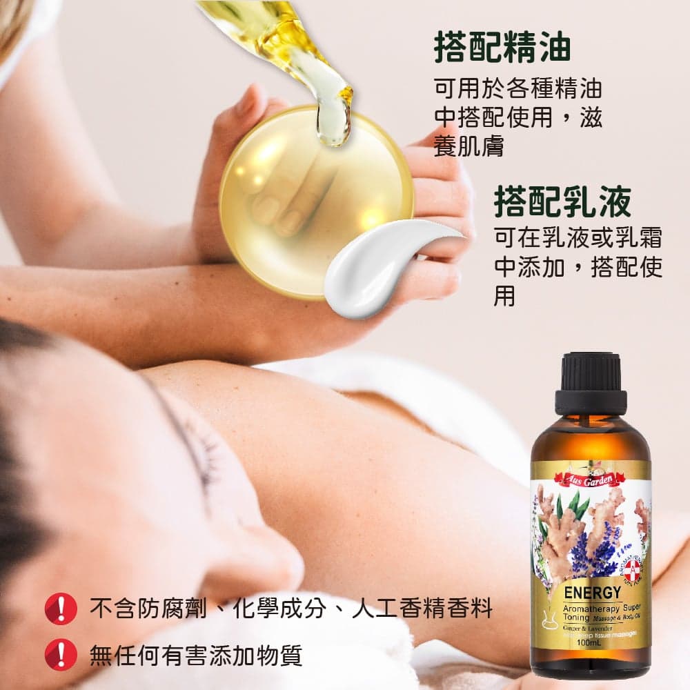 【澳維花園Aus Garden】生薑活絡按摩精油 100ml 縮圖 7
