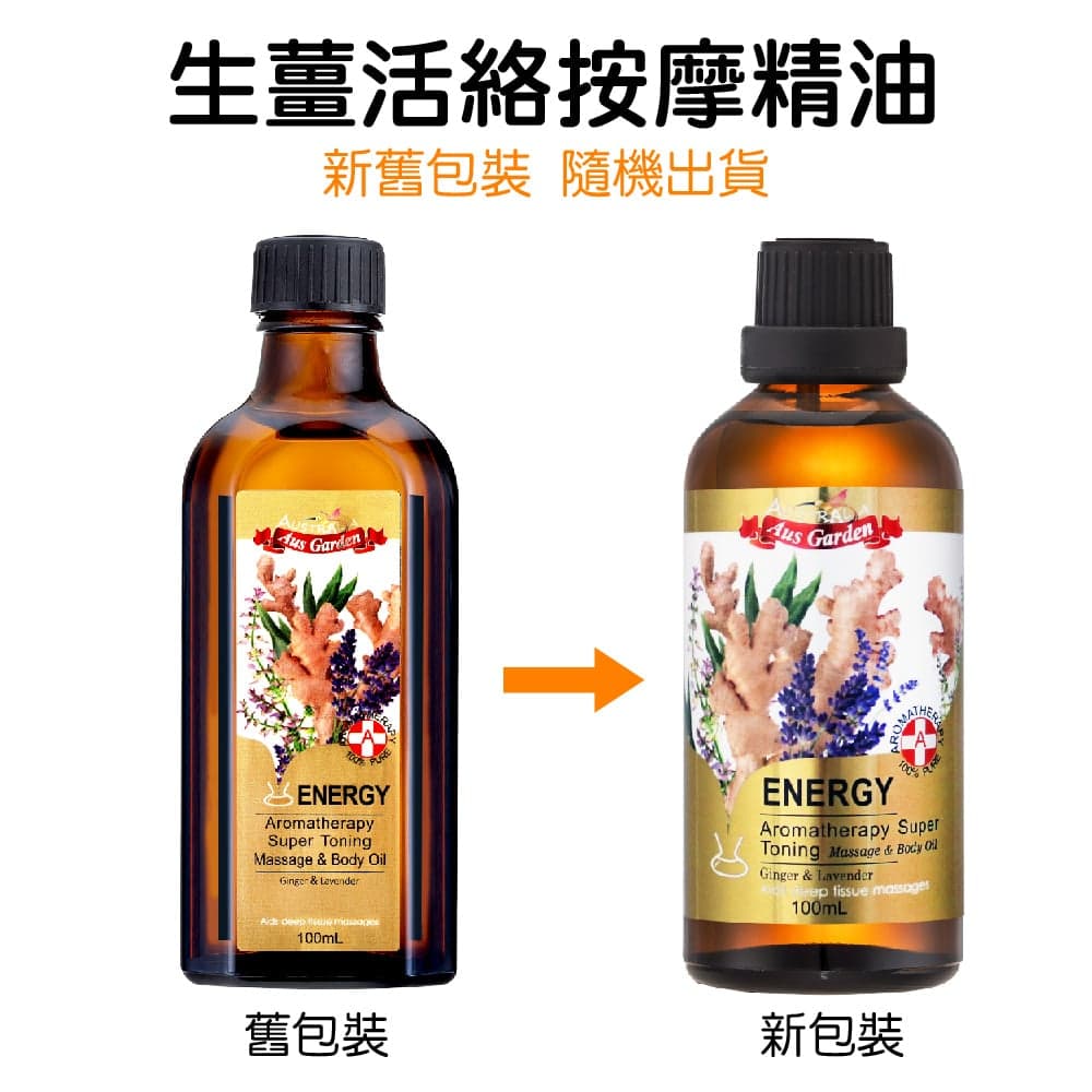 【澳維花園Aus Garden】生薑活絡按摩精油 100ml 縮圖 8