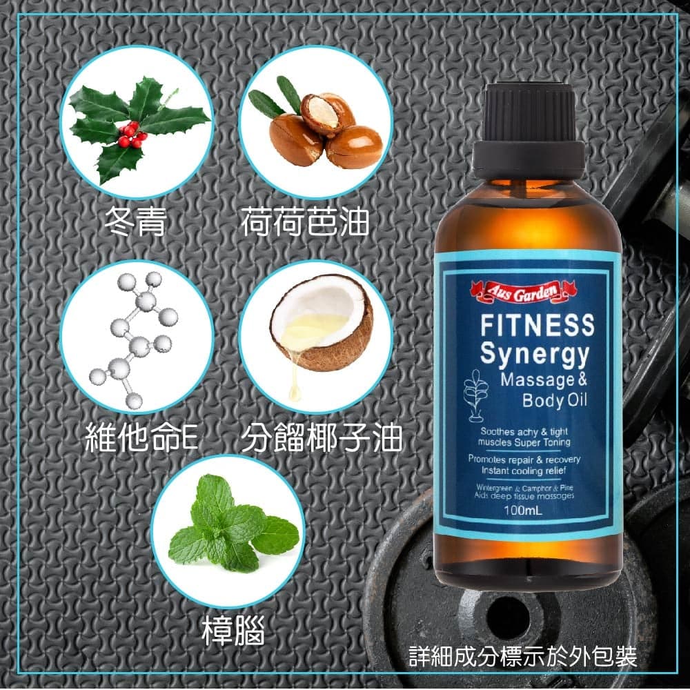 【澳維花園Aus Garden】運動健身按摩精油 100ml 縮圖 7