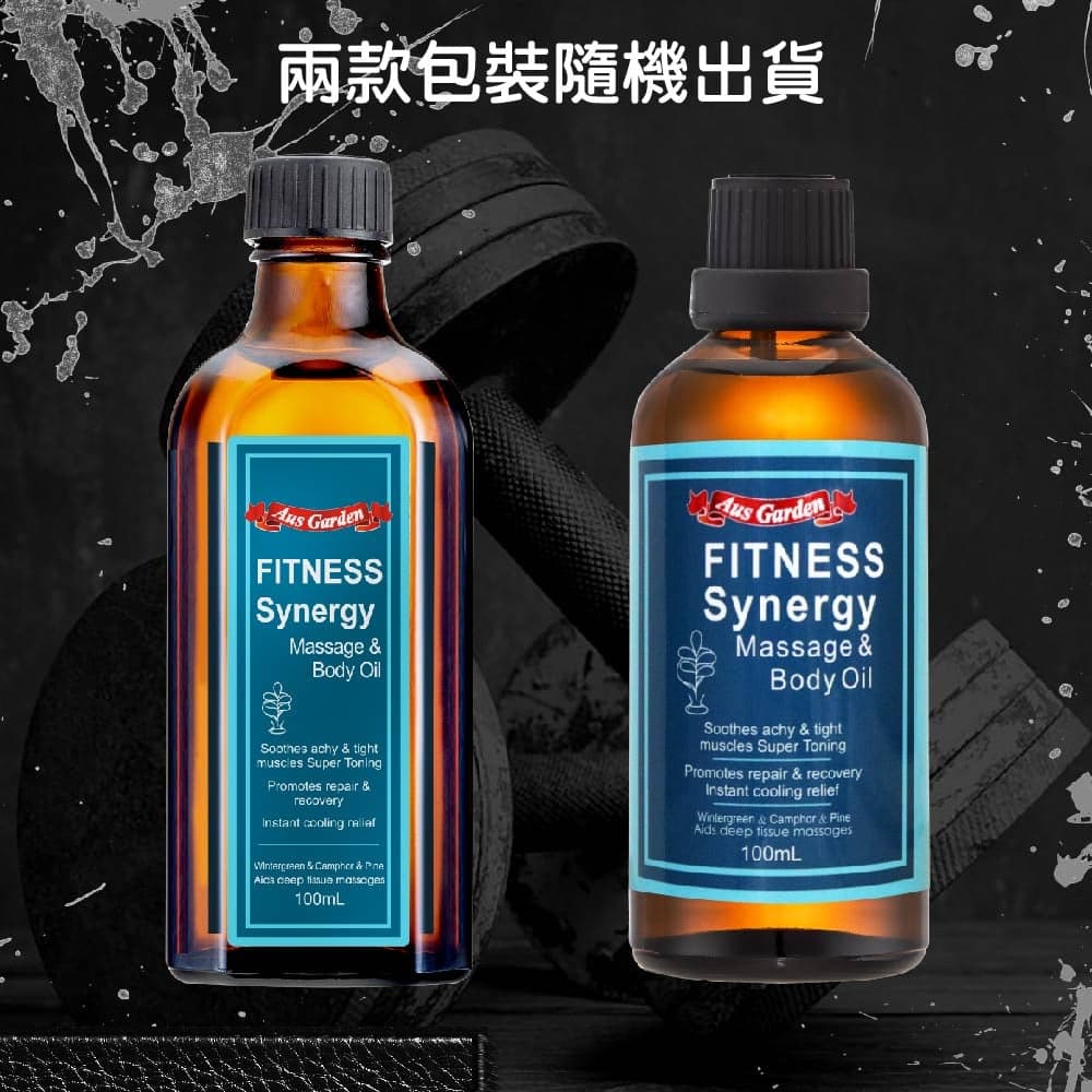 【澳維花園Aus Garden】運動健身按摩精油 100ml 縮圖 8