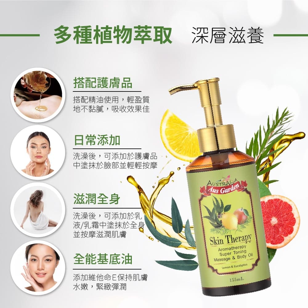 【澳維花園Aus Garden】檸檬葡萄柚按摩精油 155ml 縮圖 3