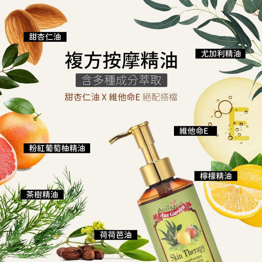 【澳維花園Aus Garden】檸檬葡萄柚按摩精油 155ml 縮圖 5
