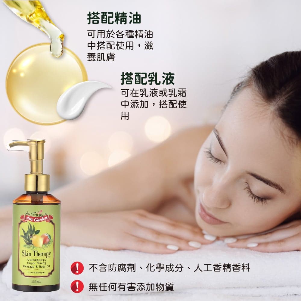 【澳維花園Aus Garden】檸檬葡萄柚按摩精油 155ml 縮圖 7
