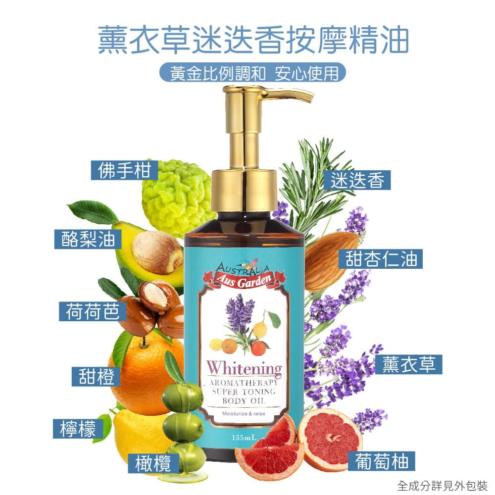 【澳維花園Aus Garden】薰衣草迷迭香按摩精油 155ml 縮圖 6