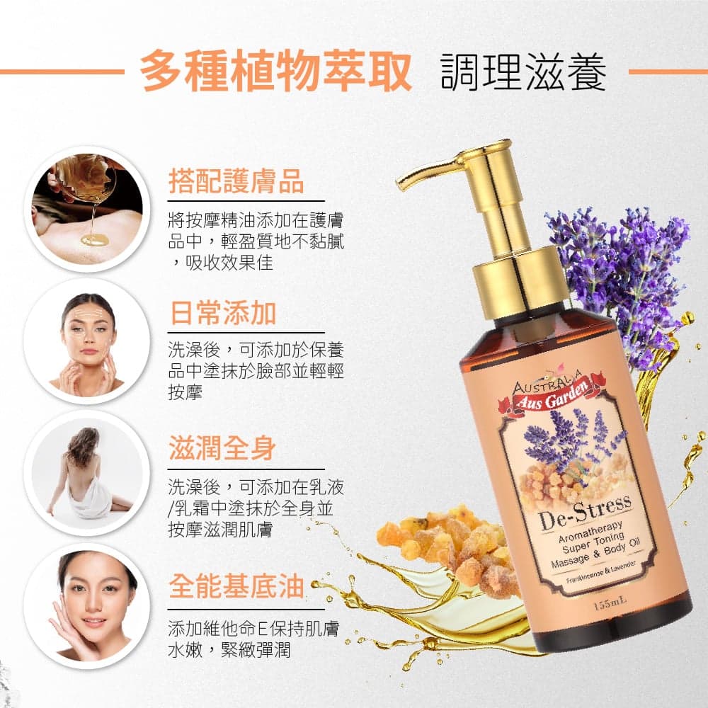 【澳維花園Aus Garden】乳香薰衣草按摩精油 155ml 縮圖 3