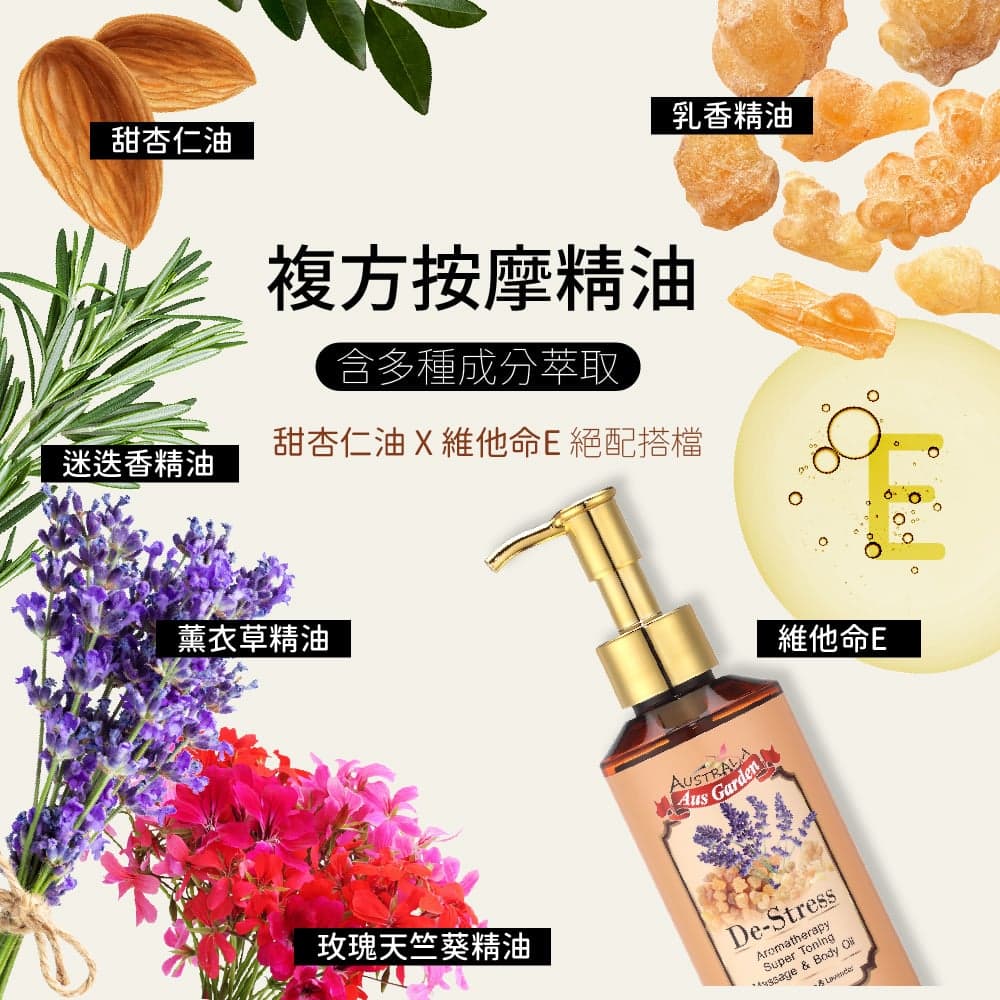 【澳維花園Aus Garden】乳香薰衣草按摩精油 155ml 縮圖 5
