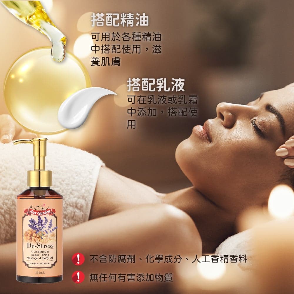 【澳維花園Aus Garden】乳香薰衣草按摩精油 155ml 縮圖 7