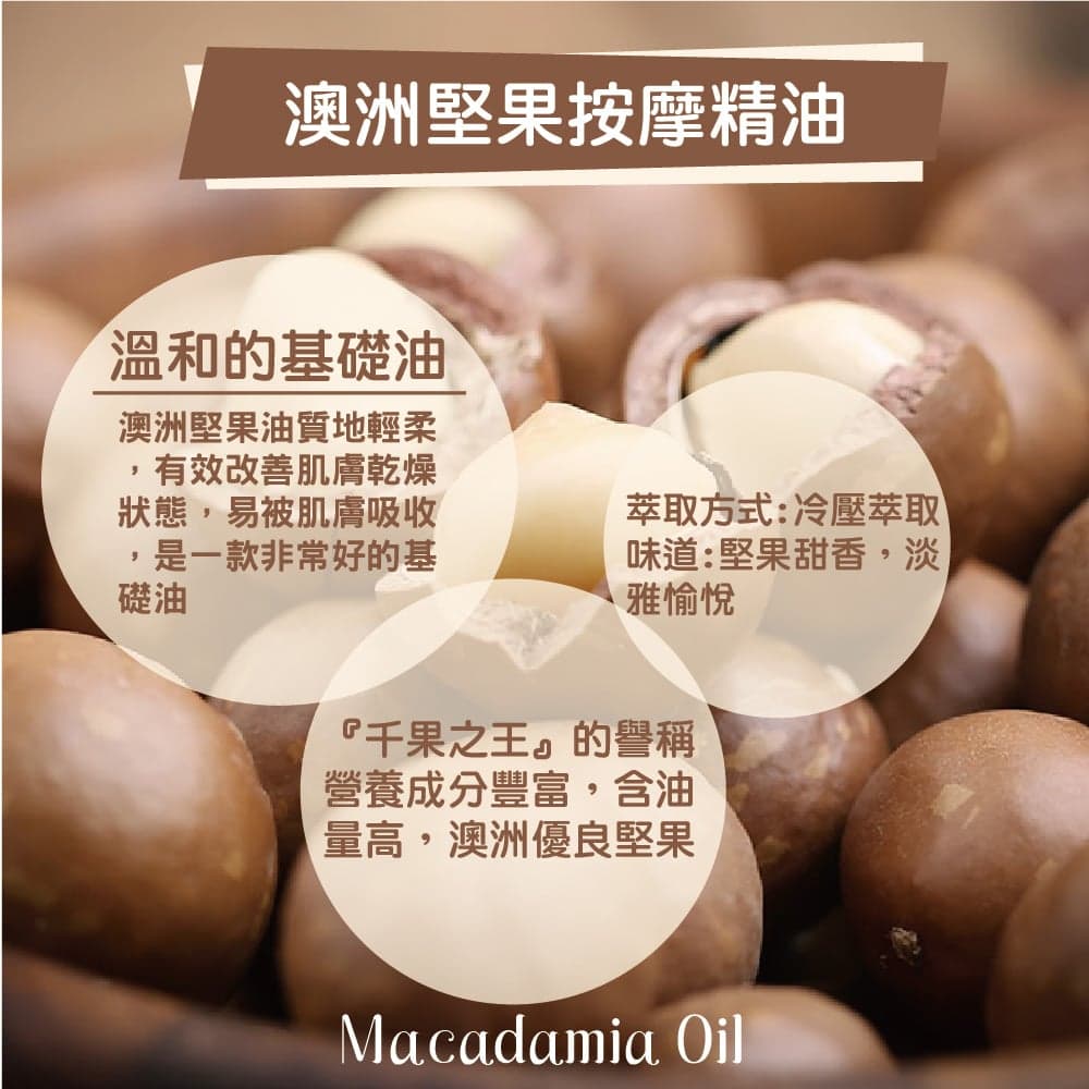 【澳維花園Aus Garden】澳洲堅果按摩油 155ml 縮圖 4
