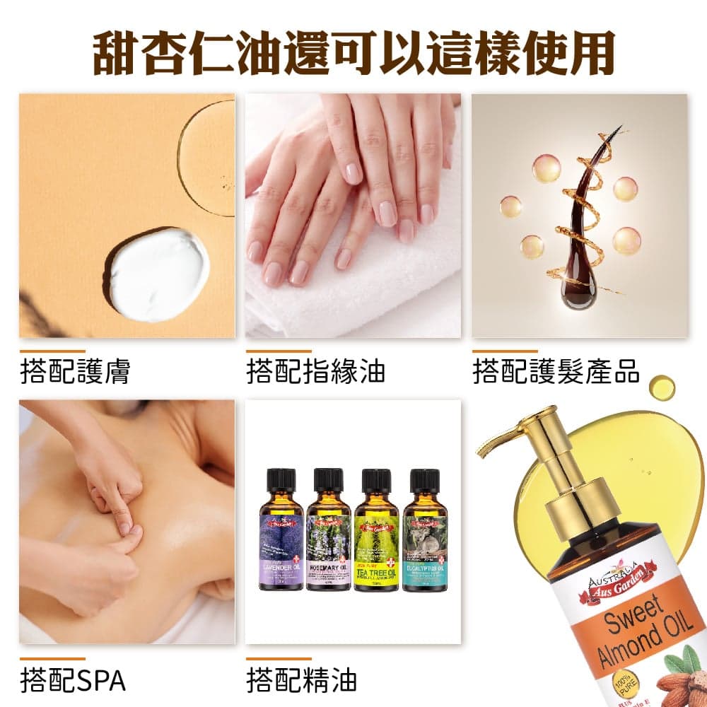 【澳維花園Aus Garden】澳洲精純甜杏仁油 155ml 縮圖 3