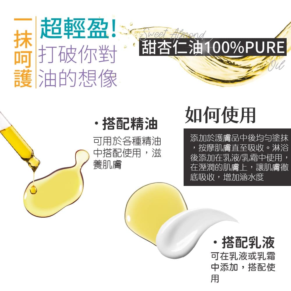 【澳維花園Aus Garden】澳洲精純甜杏仁油 155ml 縮圖 7