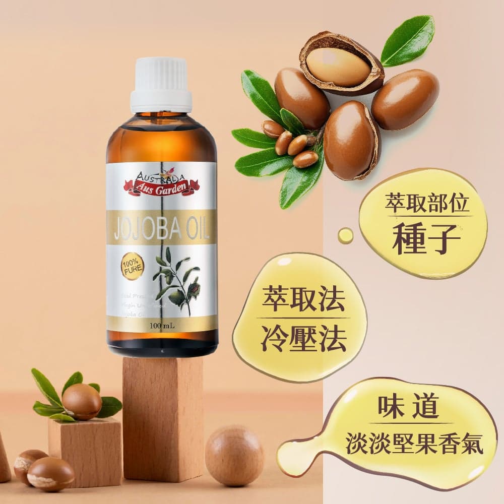 【澳維花園Aus Garden】頂級荷荷芭精粹油 100ml 縮圖 6