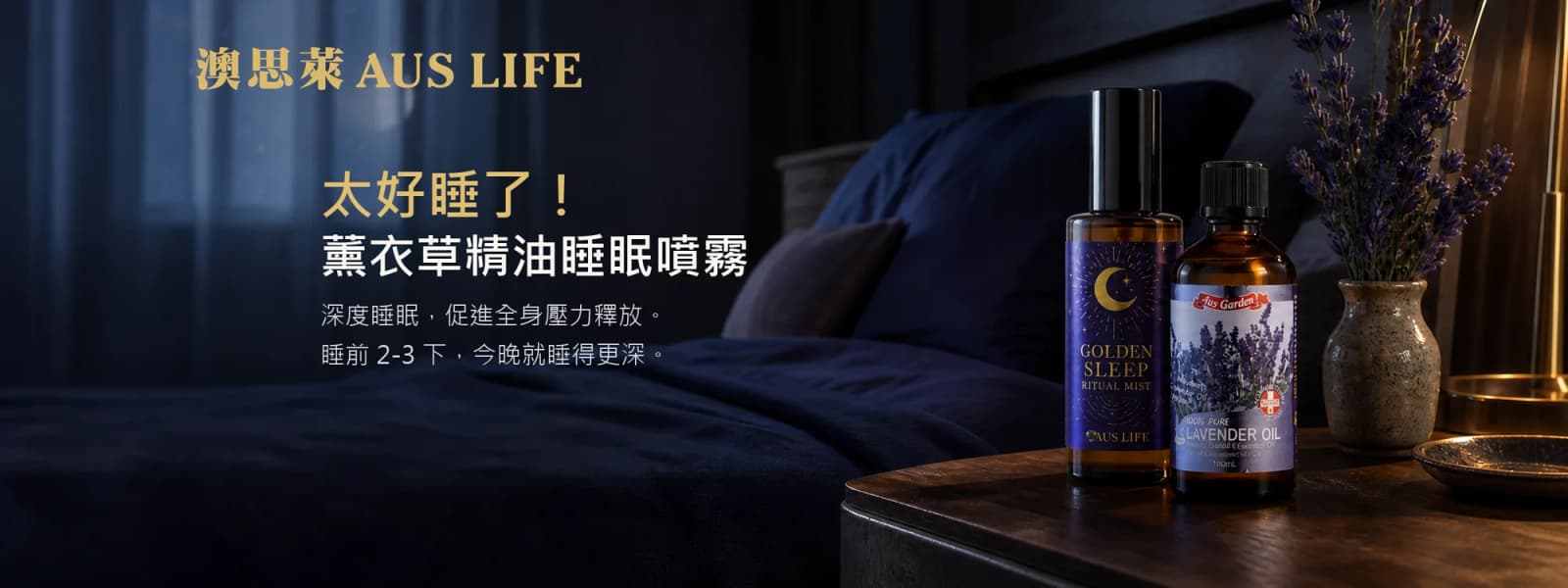 澳思萊 Auslife — 澳洲天然植萃選品