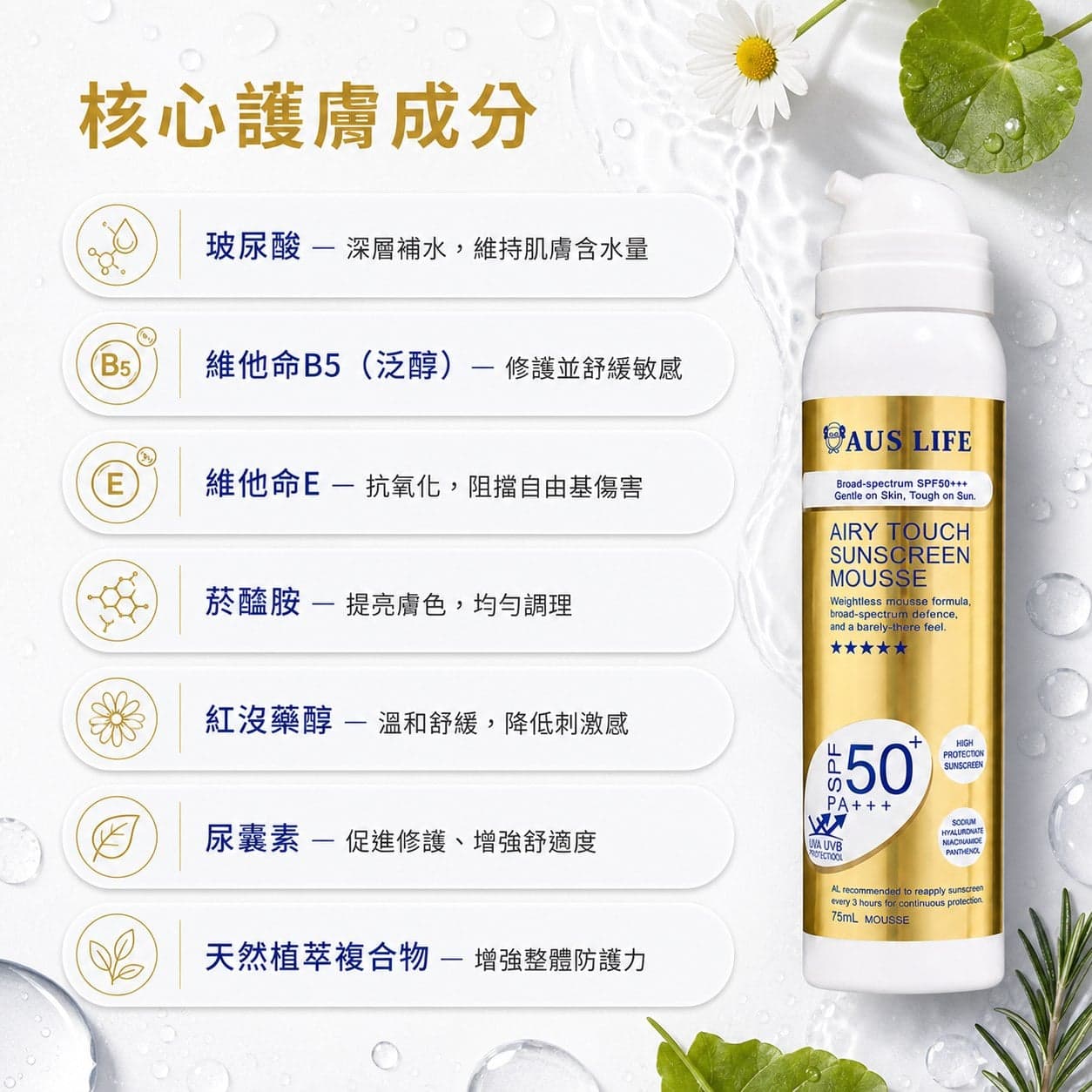 【澳思萊AUS LIFE】空氣感隱形防曬慕斯 75ml 縮圖 3