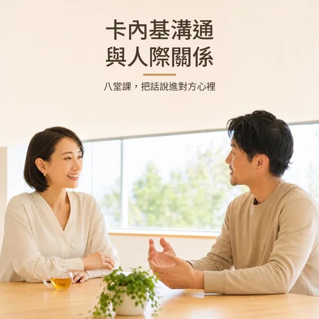卡內基人際溝通系列｜心理療癒 × 香氛｜澳思萊芳療筆記封面