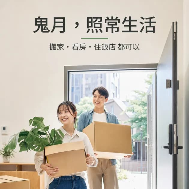 鬼月搬家、看房、住飯店可以嗎？14個大家最想問的禁忌完整解答｜芳療生活儀式｜澳思萊芳療筆記封面