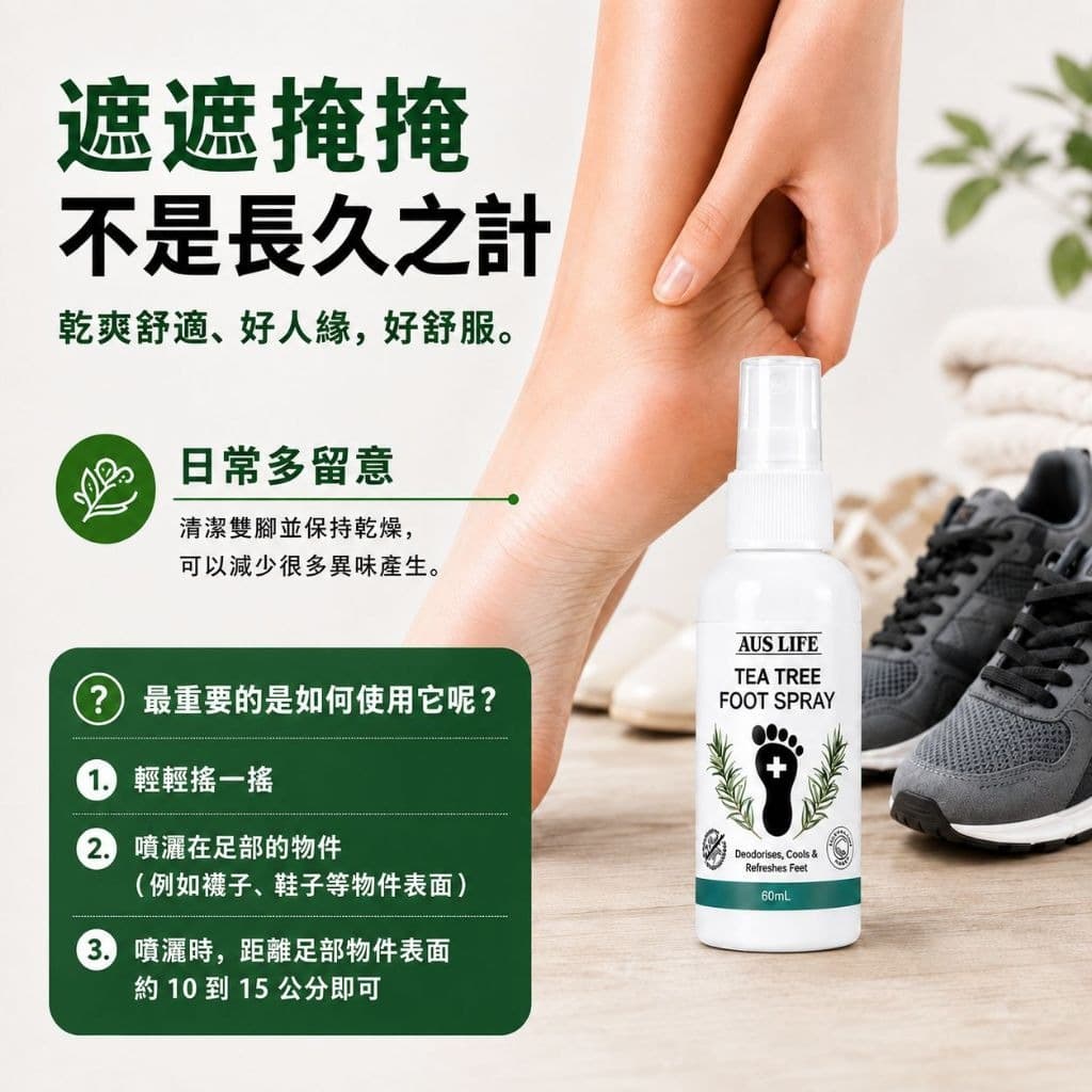【澳思萊AUS LIFE】茶樹足快樂淨味噴霧 60ml 縮圖 4