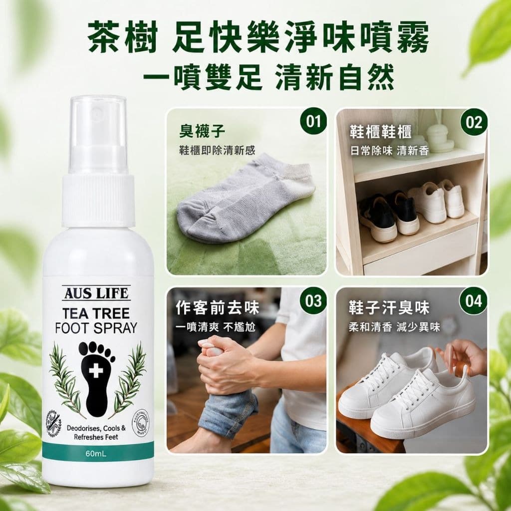 【澳思萊AUS LIFE】茶樹足快樂淨味噴霧 60ml 縮圖 5