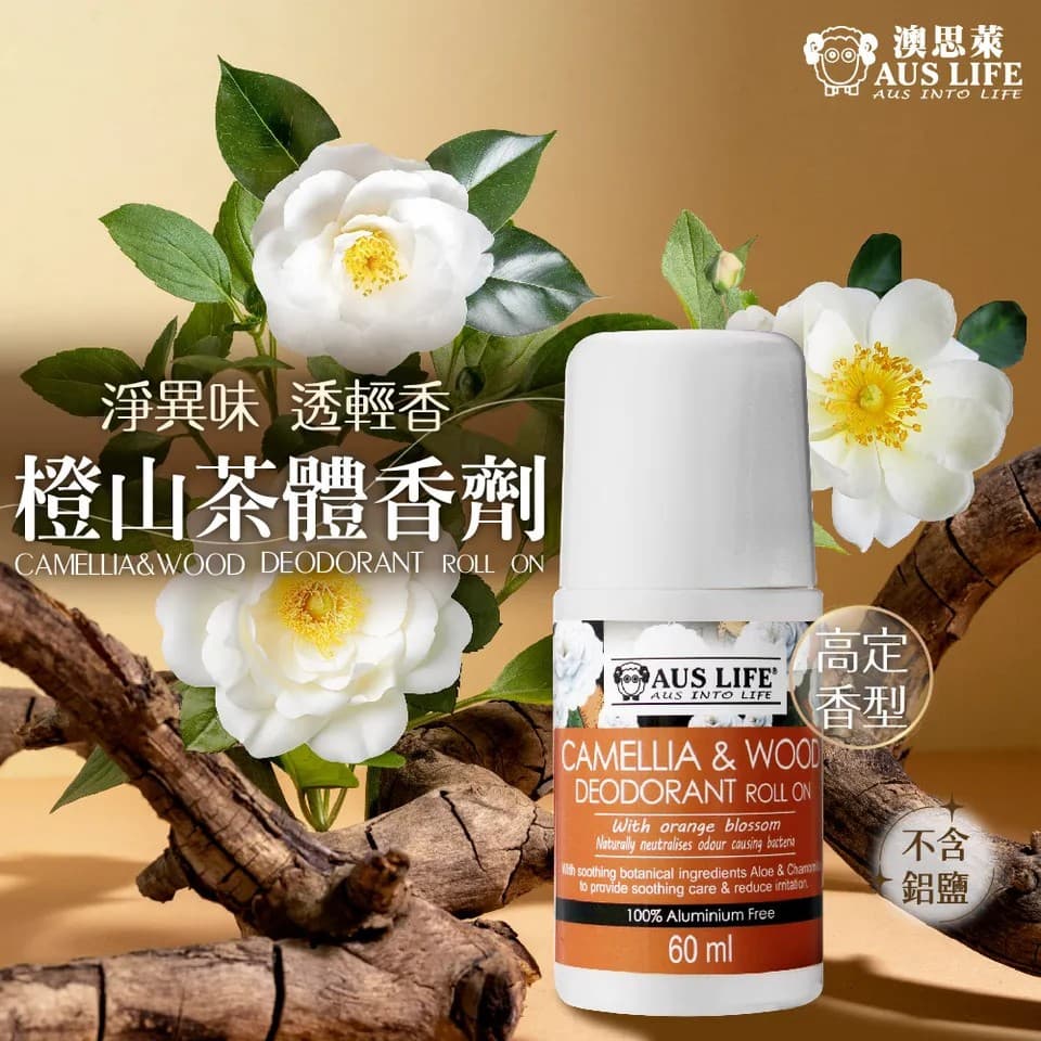 【澳思萊AUS LIFE】橙山茶體香劑60mlX3 圖 2