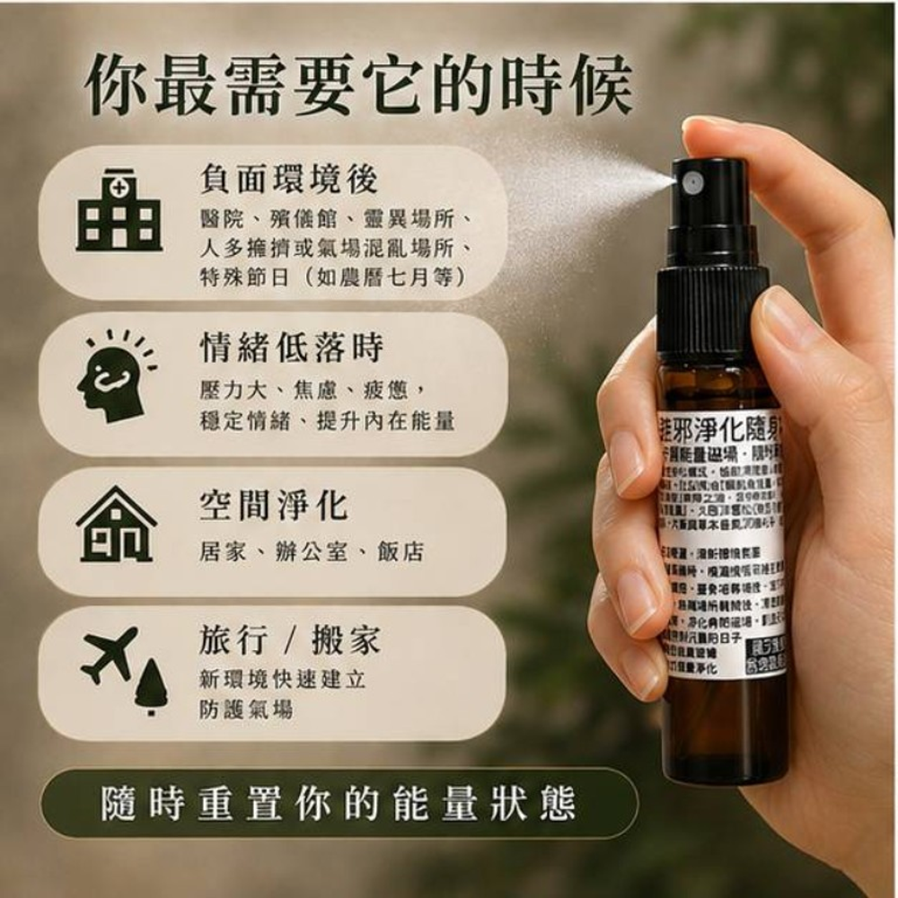 避邪淨化隨身噴霧10mlX6入 圖 4