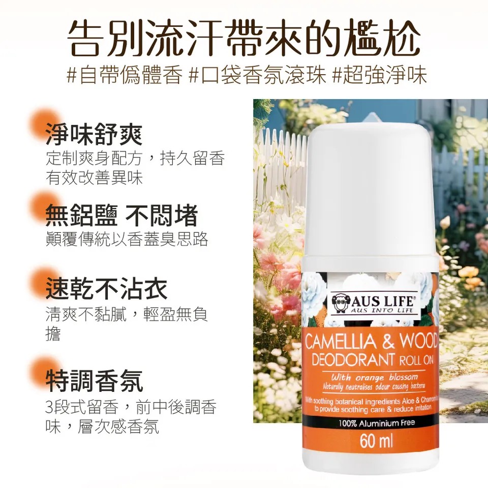 澳思萊AUS LIFE】橙山茶體香劑60mlX3 | 澳思萊AUSLIFE