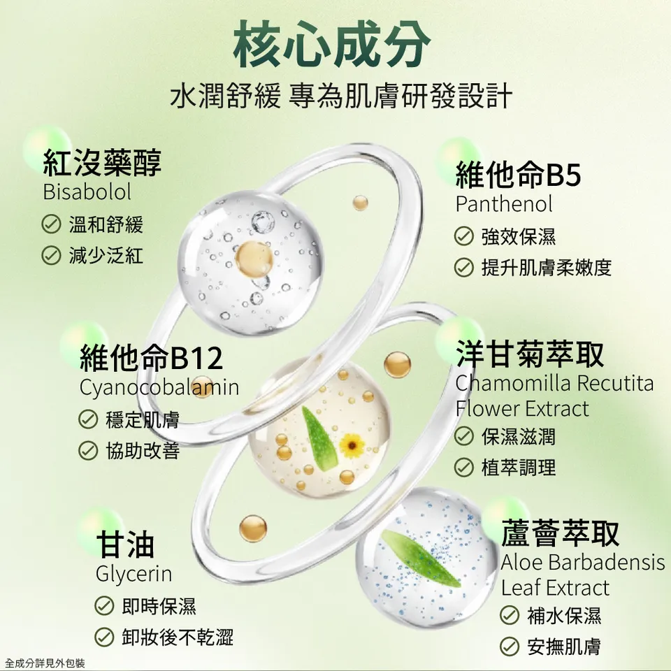 【MAPOROO】B5+B12奇蹟水光卸妝水200ml 圖 8