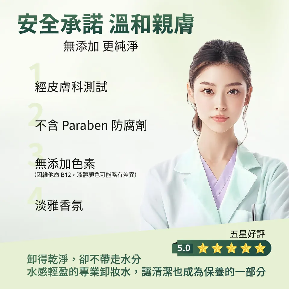 【MAPOROO】B5+B12奇蹟水光卸妝水200ml 圖 10